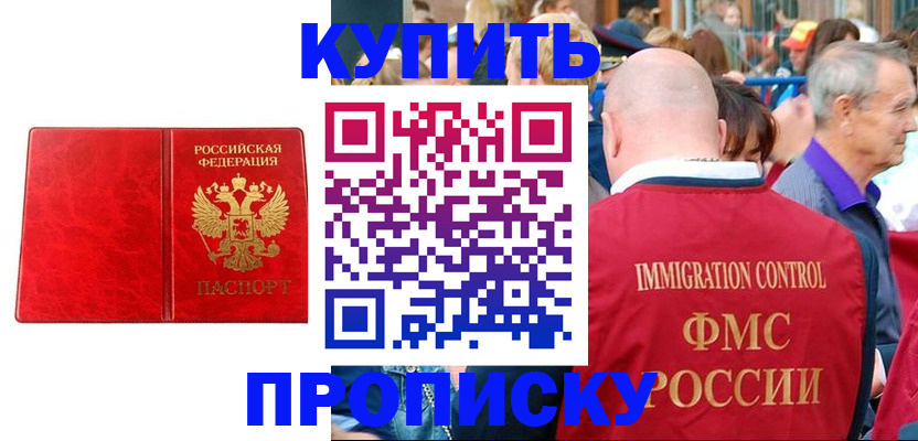 прописка законно в Валдае